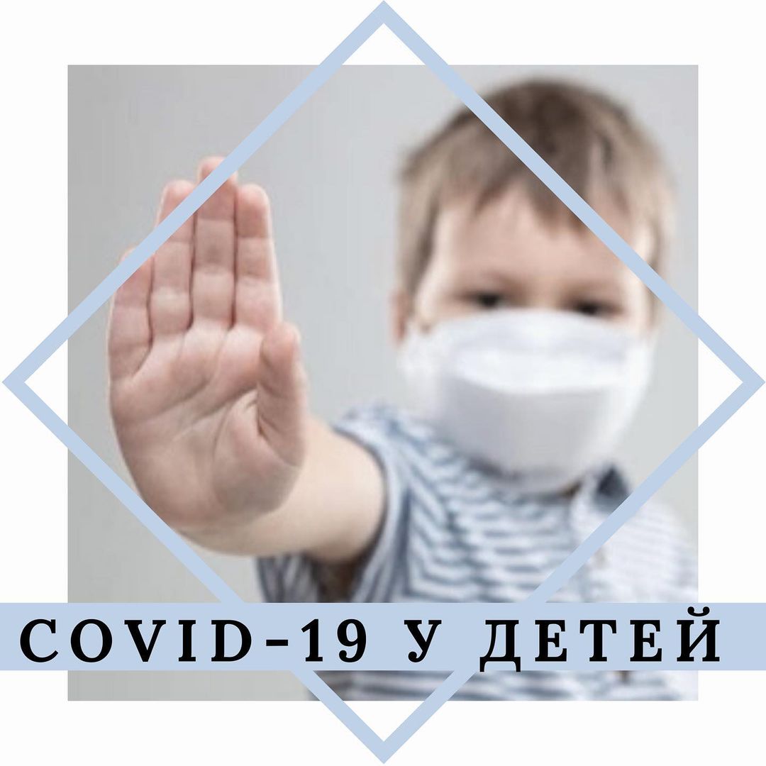 Специалисты медицинского центра «Доктор и Я» рассказывают о COVID-19 у детей