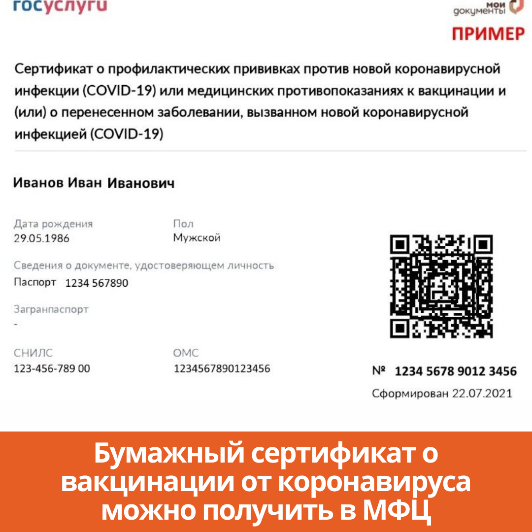 Бумажный сертификат о вакцинации от коронавируса можно получить в донских МФЦ
