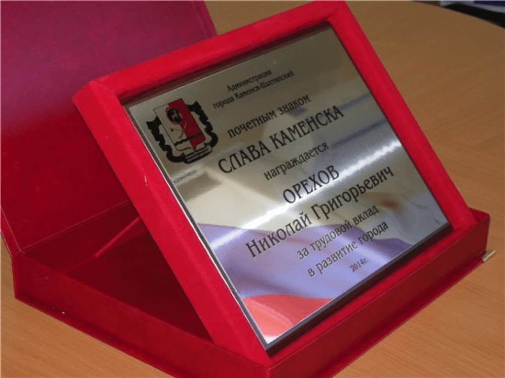 В Каменске стартовал конкурс на присвоение почётного звания «Слава Каменска 2021-2022»