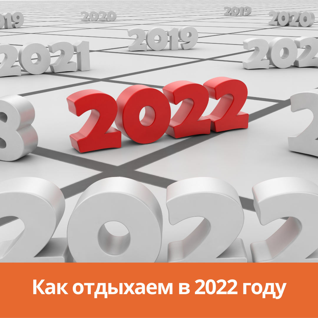 Выходные Новый Год 2022 Как Отдыхаем
