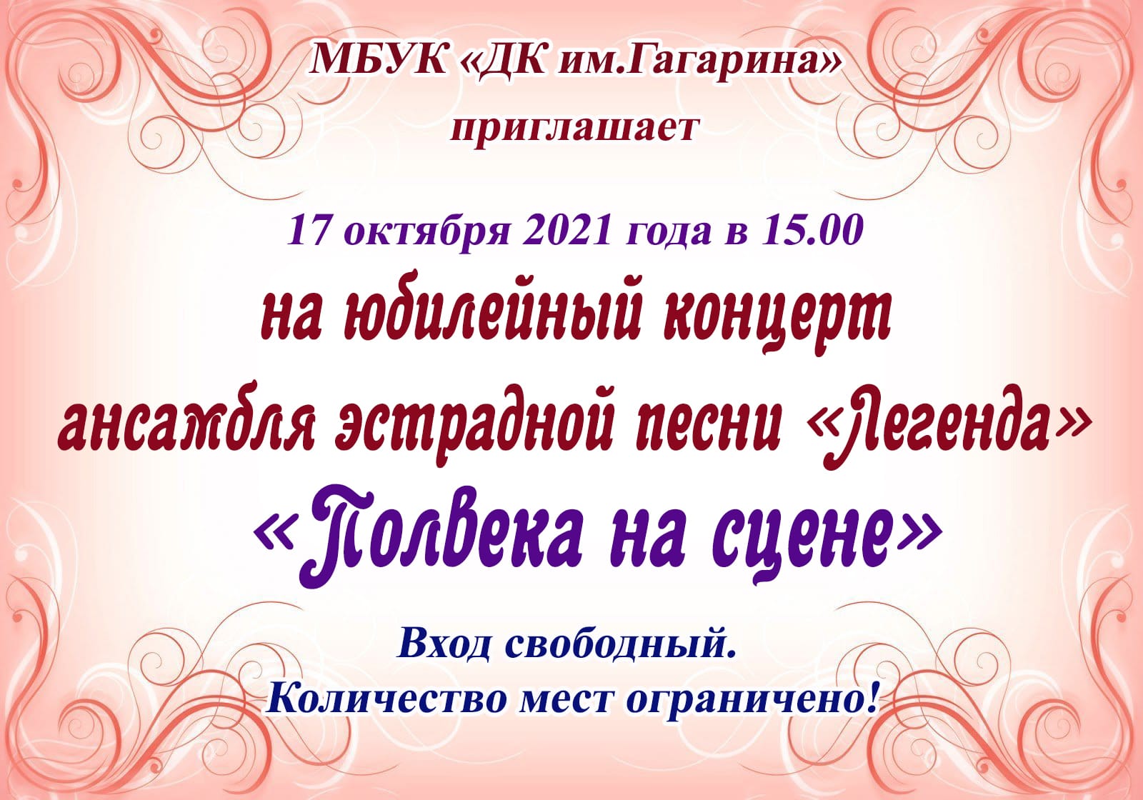 ДК «Гагарина» приглашает послушать «Легенду»