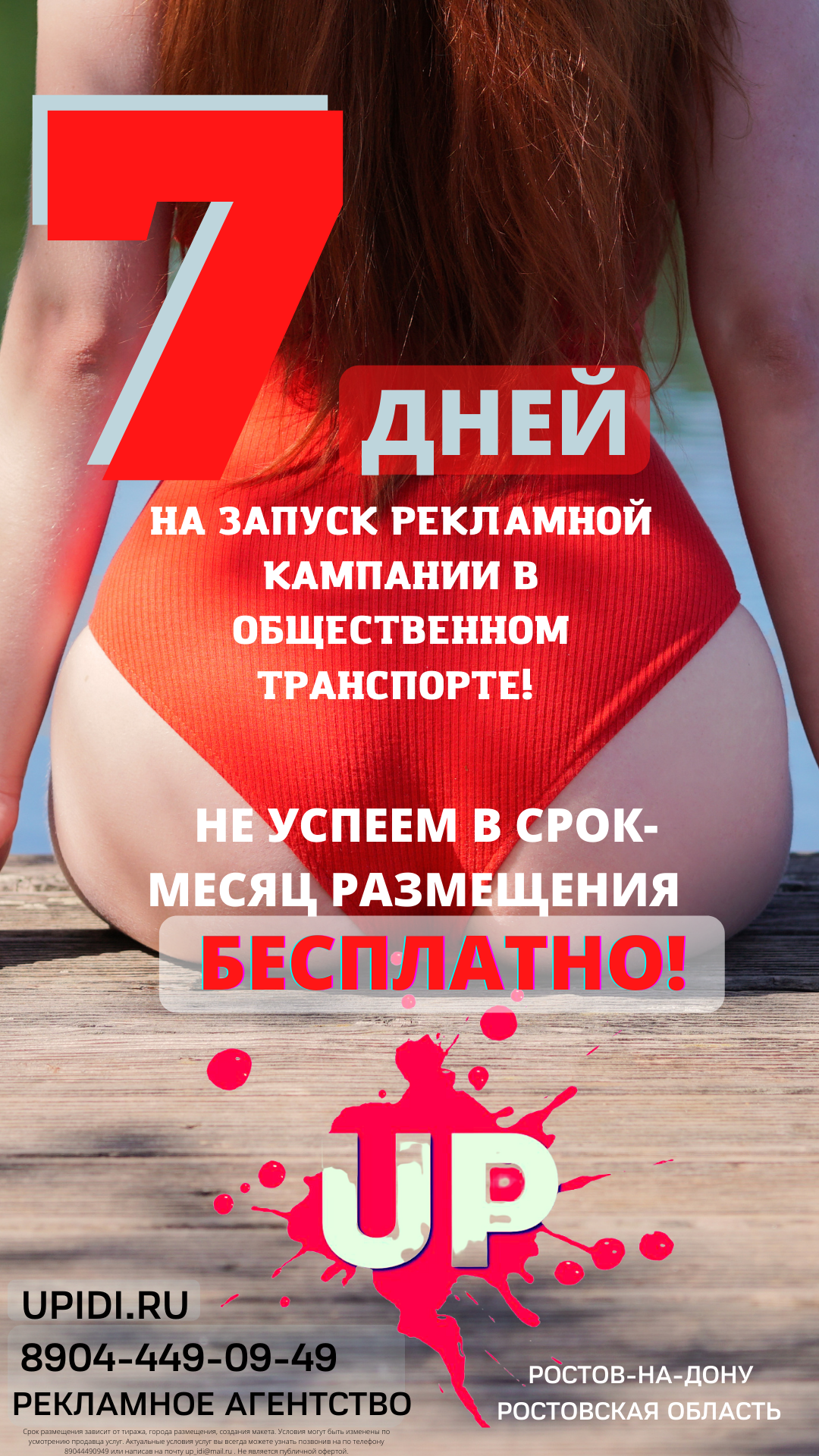 Реклама в общественном транспорте Ростовской области!