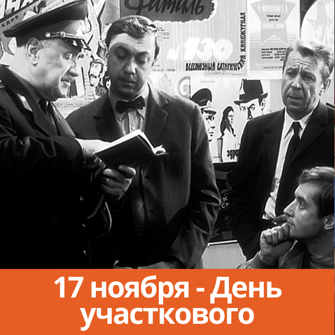 17 ноября - День участкового - Каменск 24