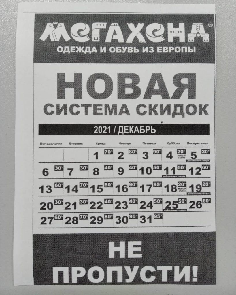 Готовься к Новому году вместе с «Мегахенд»! | 29.11.2021 | Каменск- Шахтинский - БезФормата