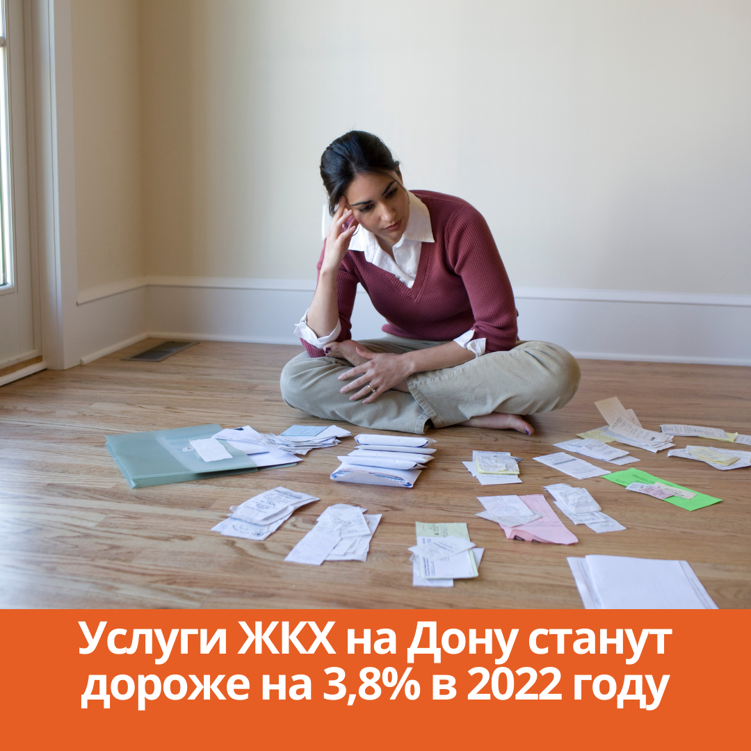 Услуги ЖКХ на Дону станут дороже на 3,8% в 2022 году