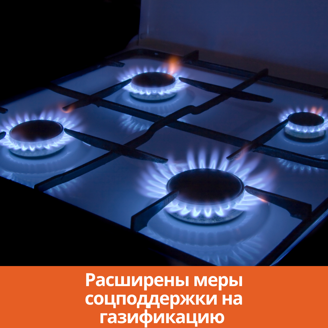 В Ростовской области расширены меры соцподдержки на газификацию