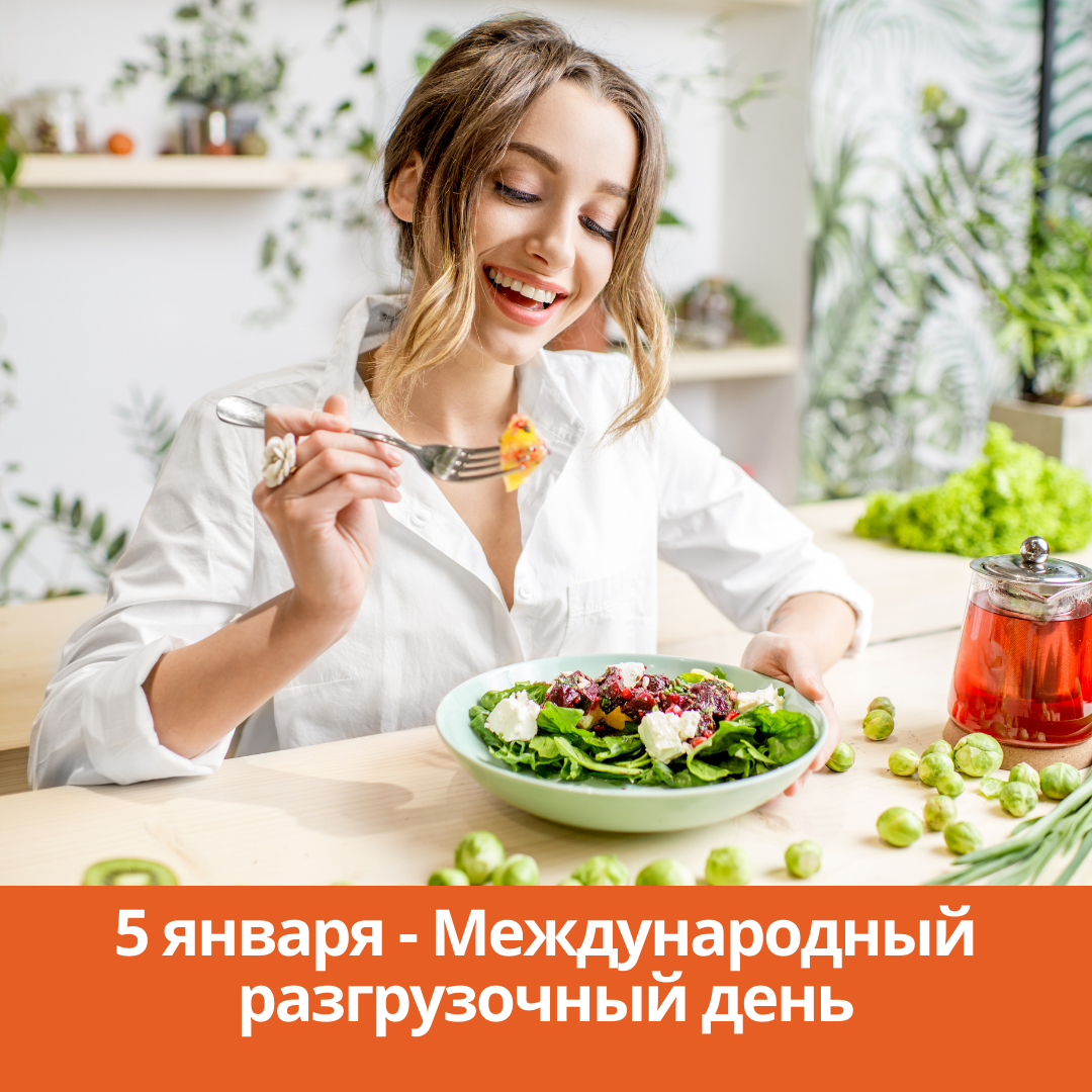 5 января - Международный разгрузочный день - Каменск 24