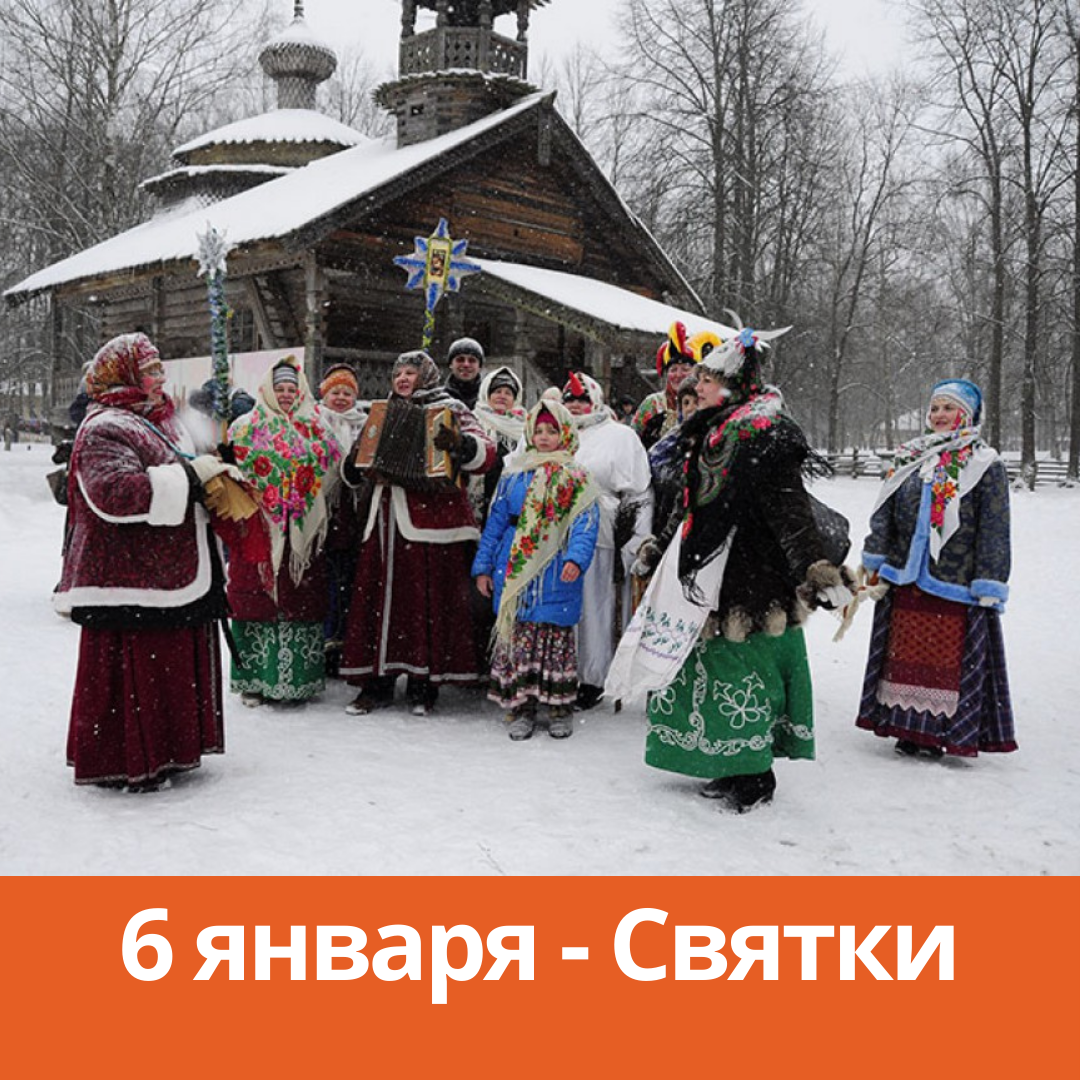 6 января россия