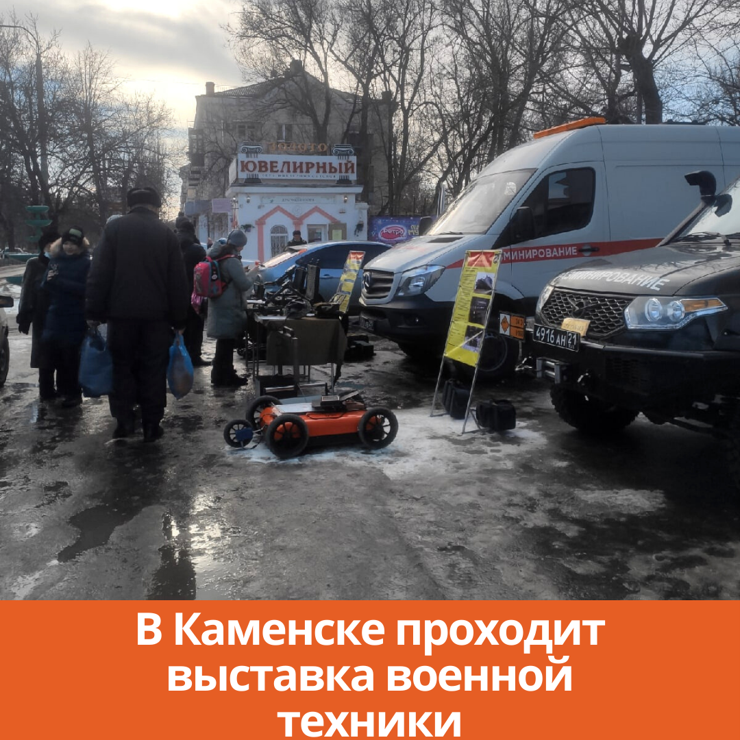 В Каменске проходит выставка военной техники | 21.01.2022 | Каменск-Шахтинский  - БезФормата