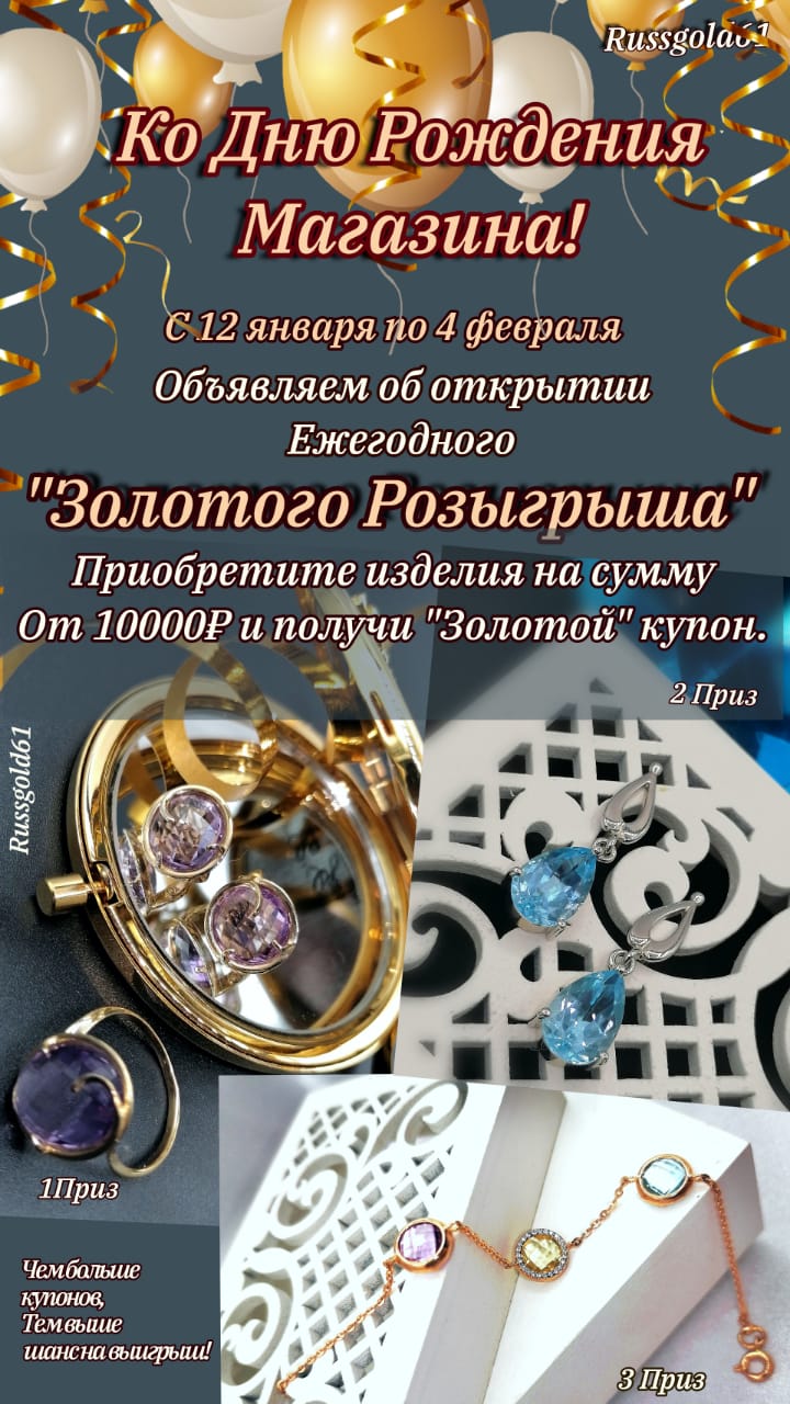 «Русское золото» и «Русское серебро» начинают ежегодный розыгрыш!