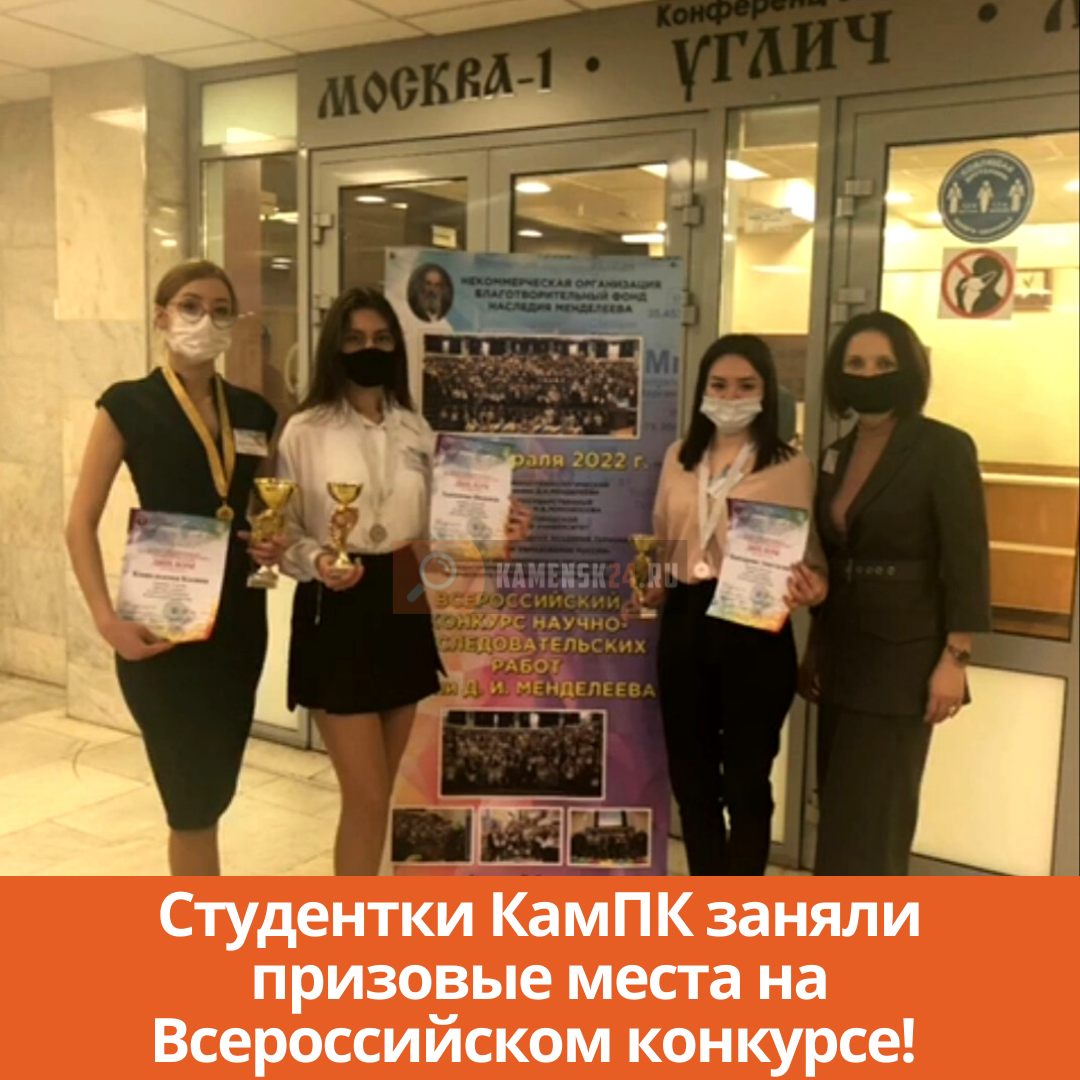 Студентки КамПК заняли призовые места на Всероссийском конкурсе!