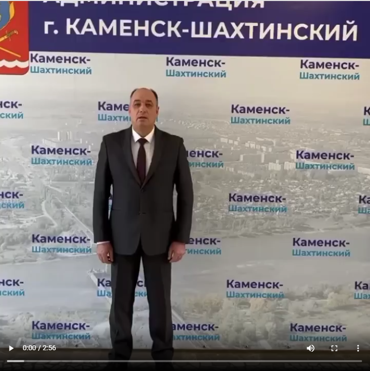 Видеообращение главы администрации Каменска-Шахтинского Владимира Шевченко к жителям