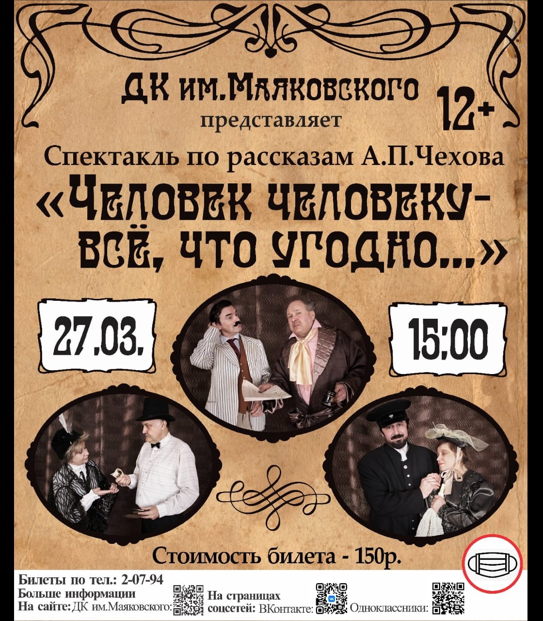 Каменчан приглашают на спектакль по рассказам Чехова