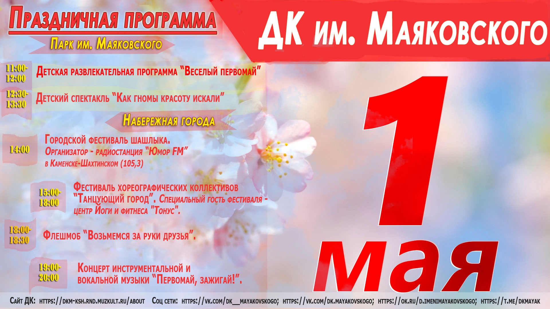 Тоже май