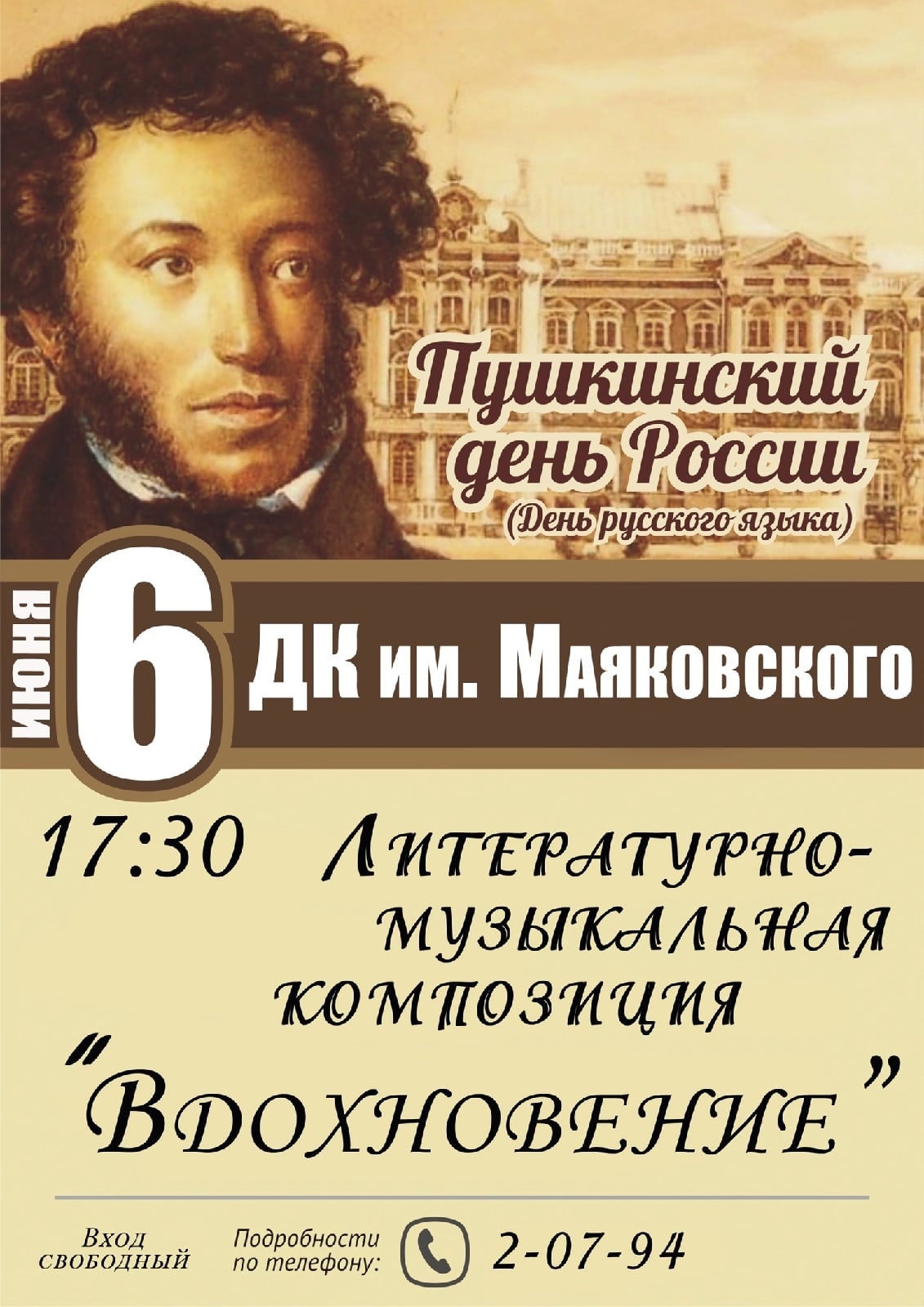 6 июня — Пушкинский день России