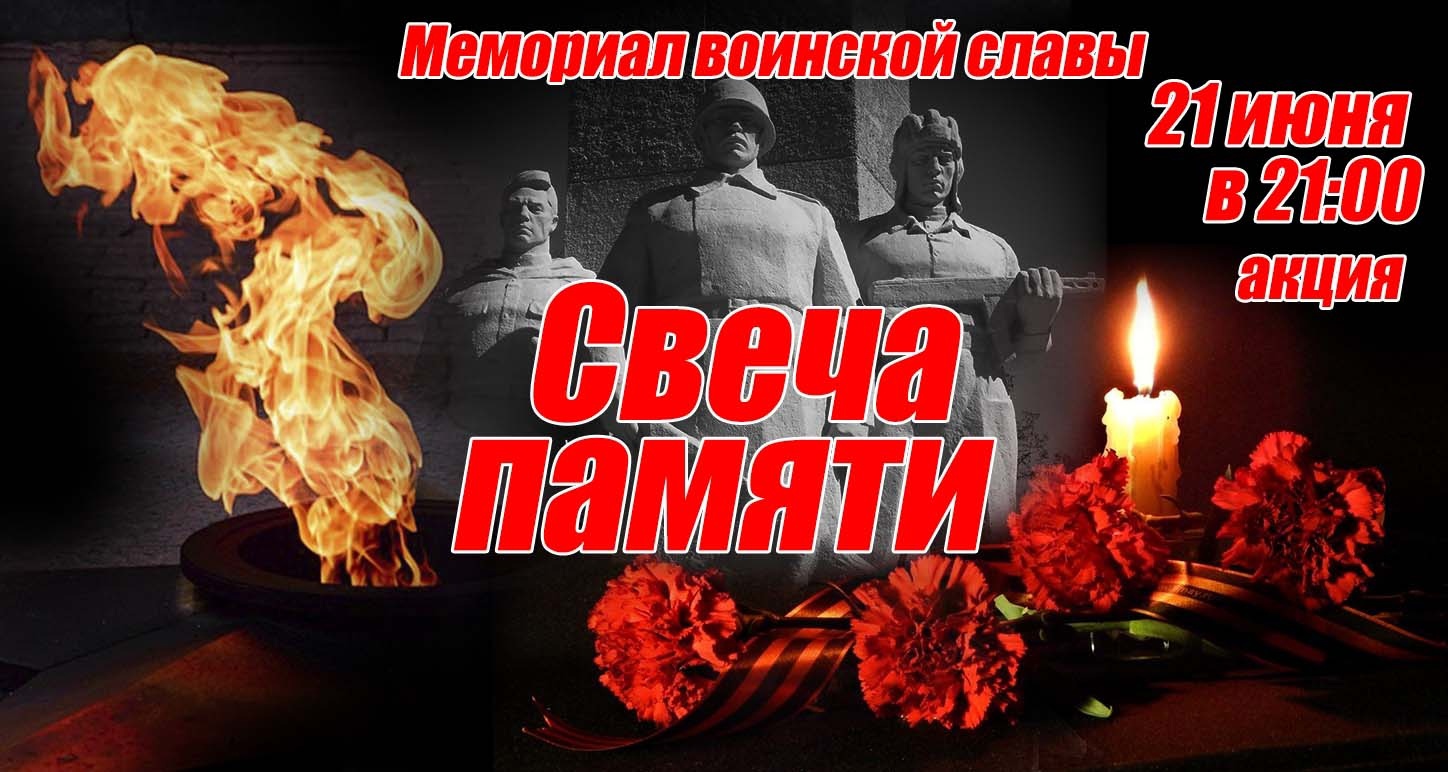 В Каменске-Шахтинском пройдет акция  «Свеча памяти»