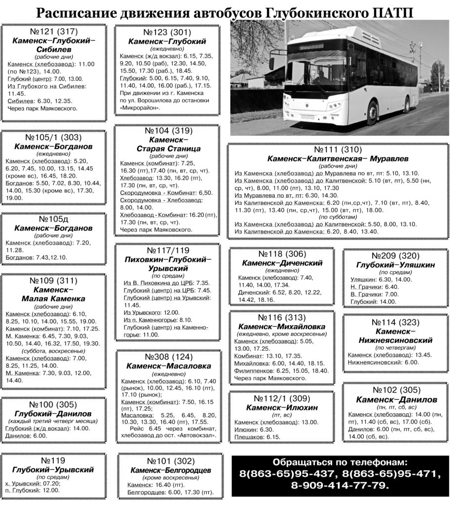 Расписание автобусов для жителей Каменского района и Каменска