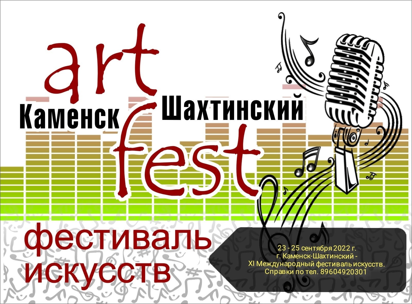В Каменске-Шахтинском пройдет фестиваль искусств!