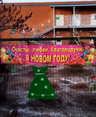 В детском саду микрорайона Лиховского готовы к Новому году!