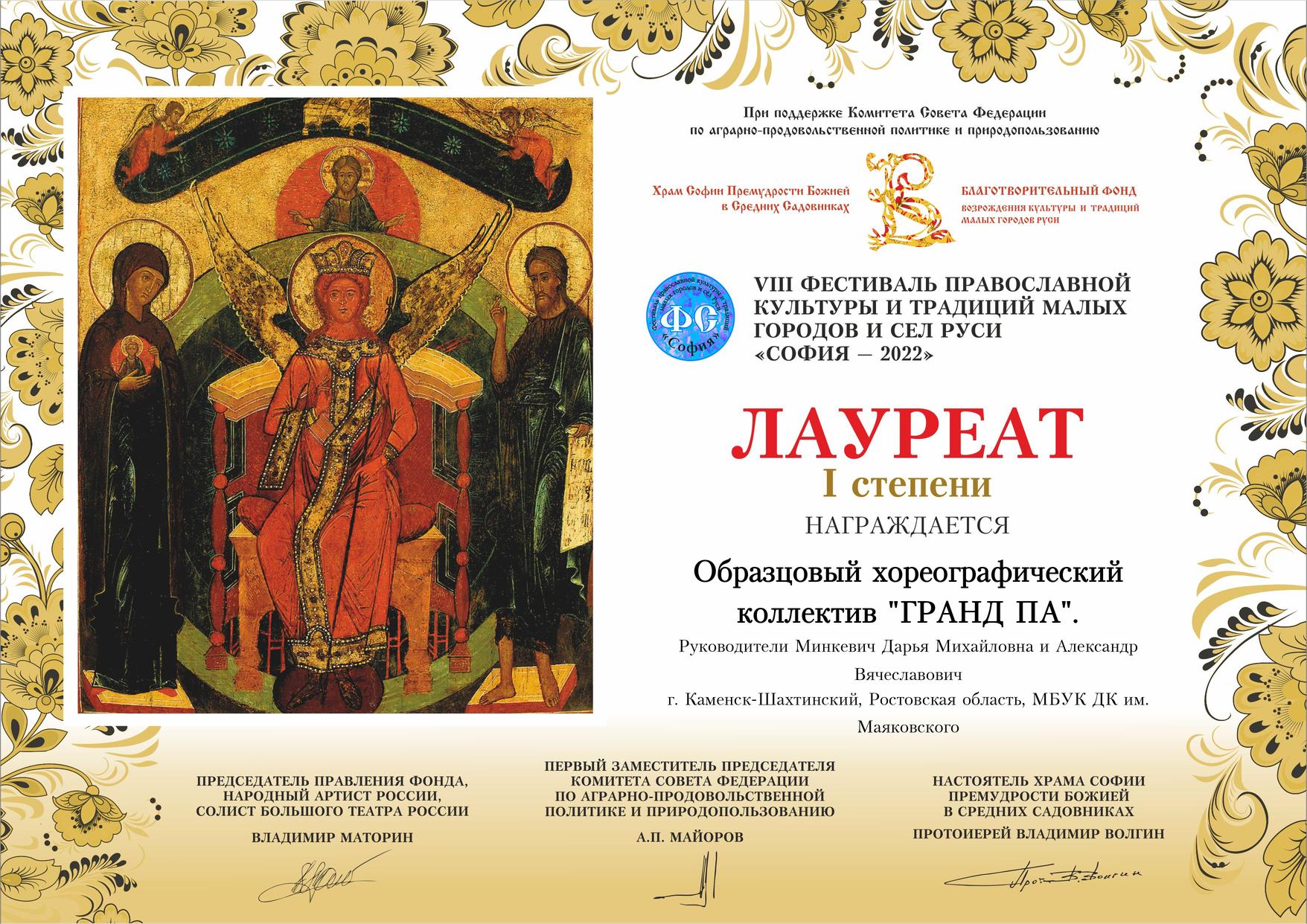 «Гранд Па» стал лауреатом I степени на фестивале православных культур