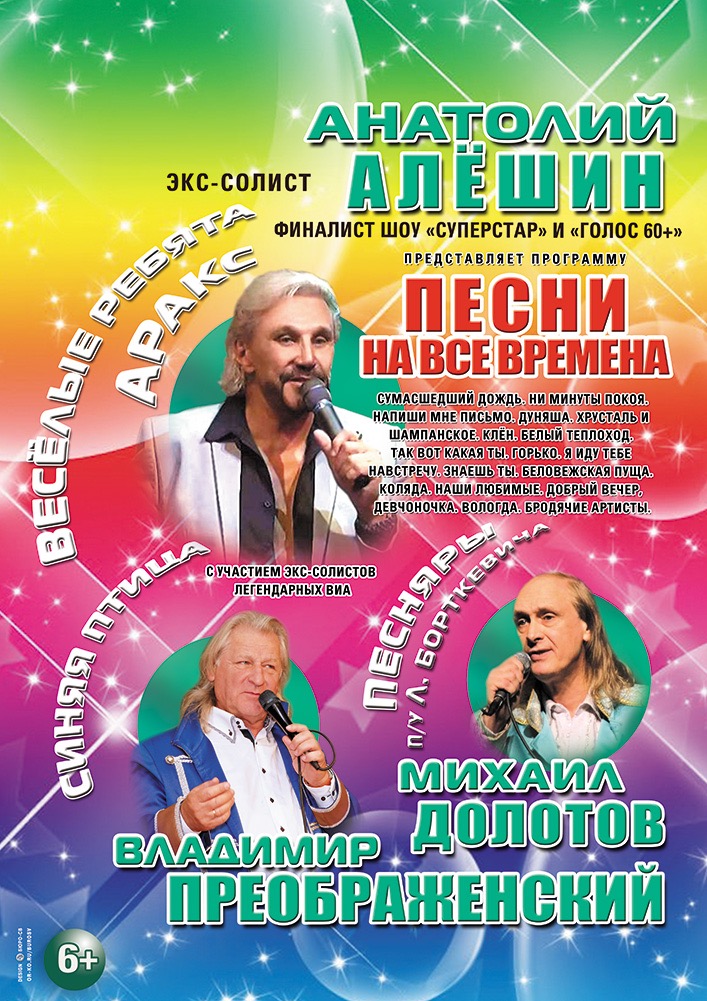 В Каменске дадут концерт «Рождённые в СССР»