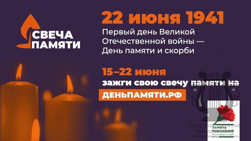 В Каменске-Шахтинском пройдет акция «Свеча памяти»