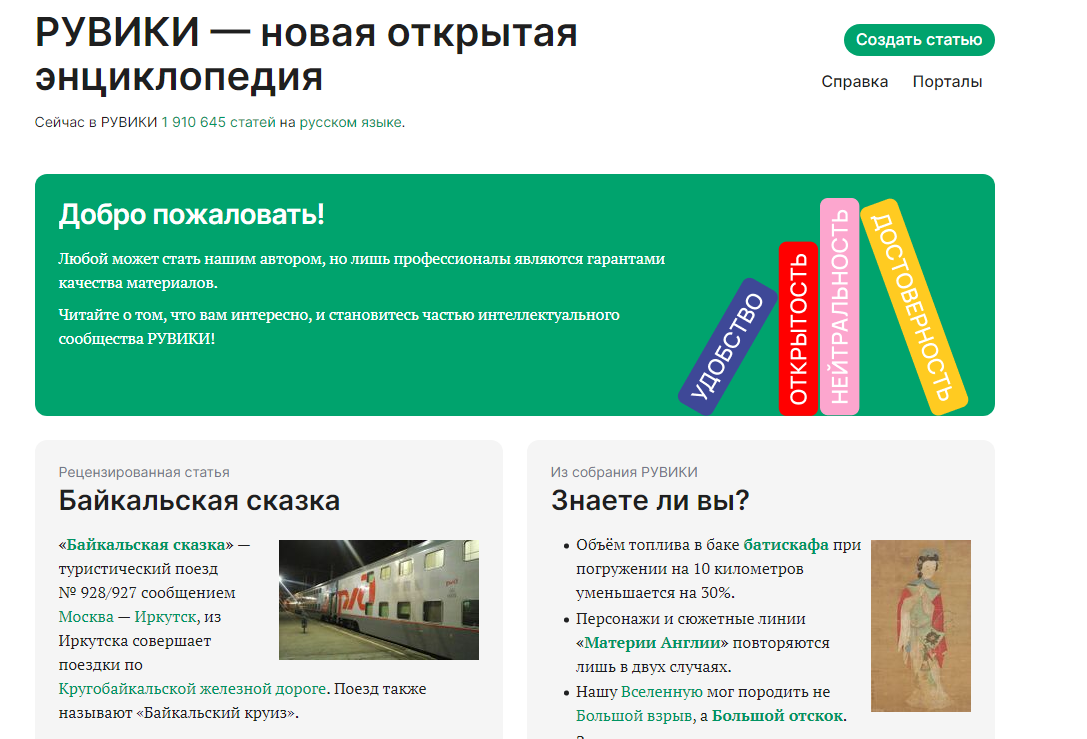 Российский аналог «Википедии» заработал в тестовом режиме