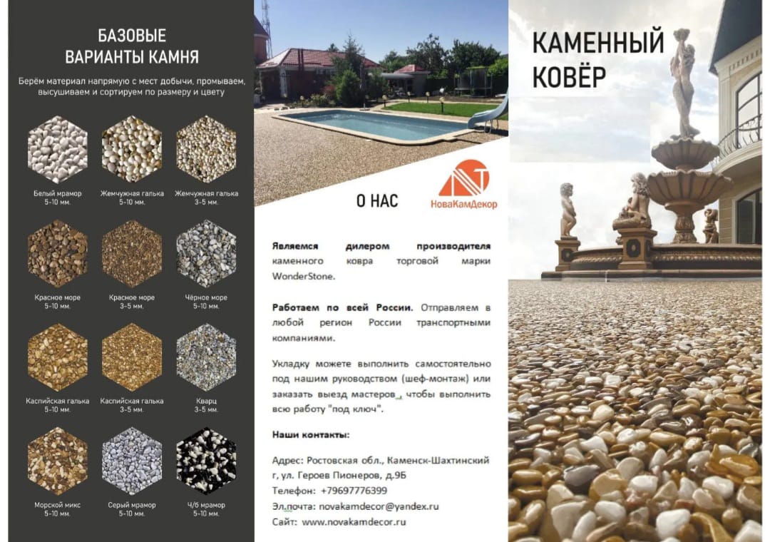 Каменный ковёр от производителя эксклюзивных отделочных материалов «НоваКамДекор»!