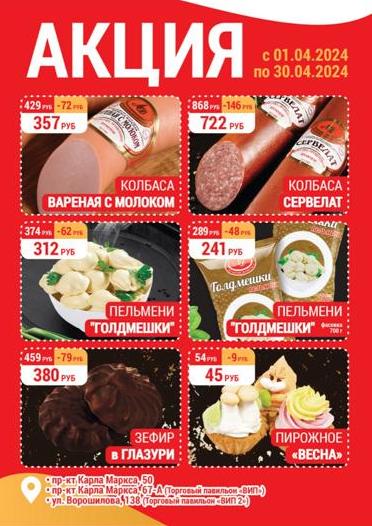 Акция в магазинах «Луганские деликатесы»!