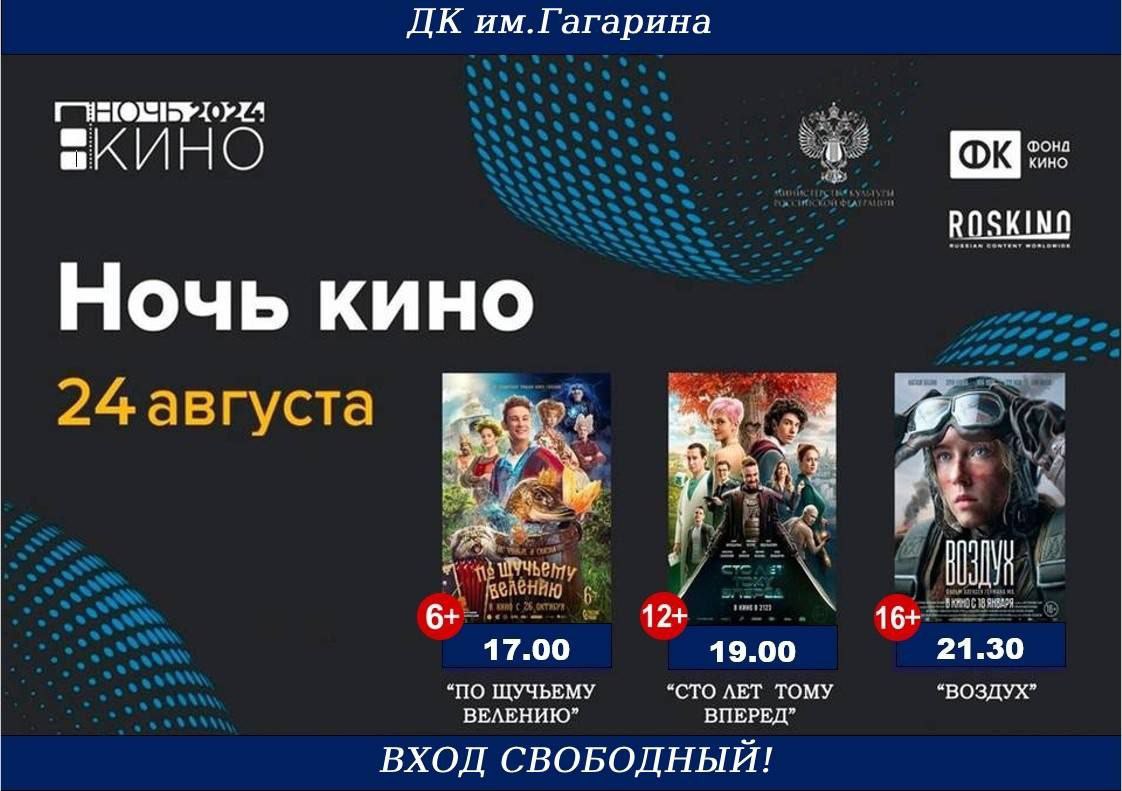 В Каменске пройдет «Ночь кино»