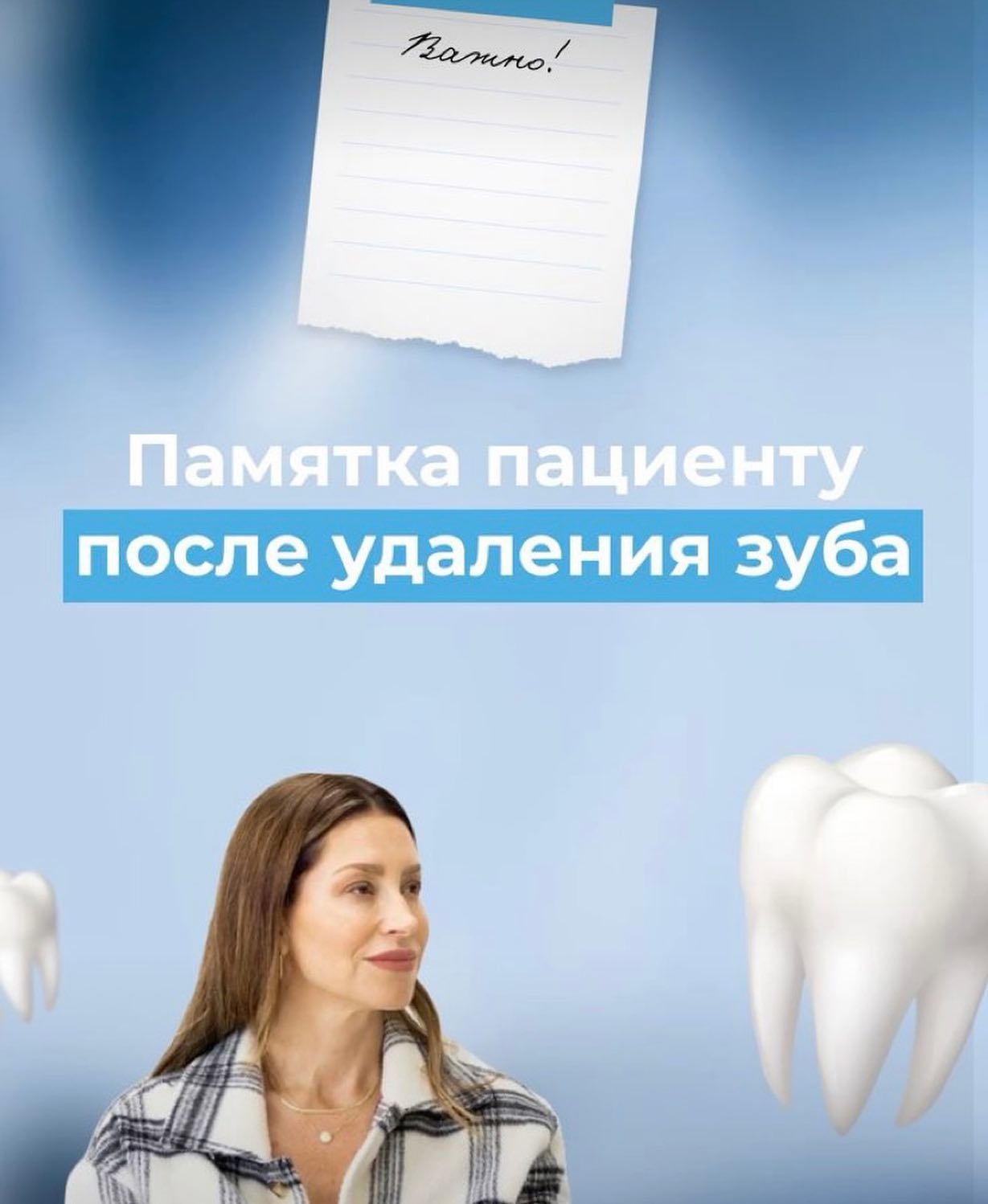 «Стоматолог и Я»: памятка пациенту после удаления зуба