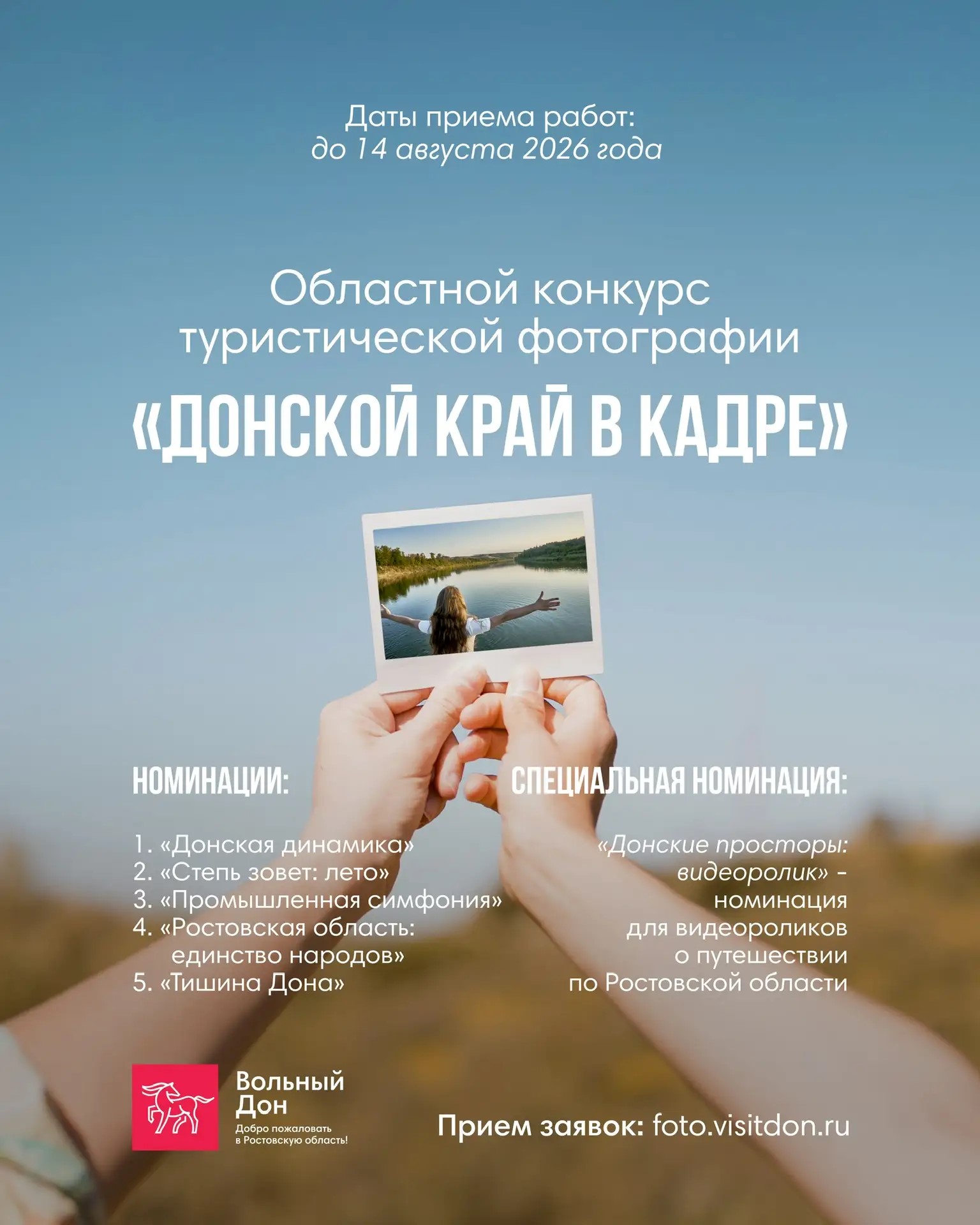 «Донской край в кадре»
