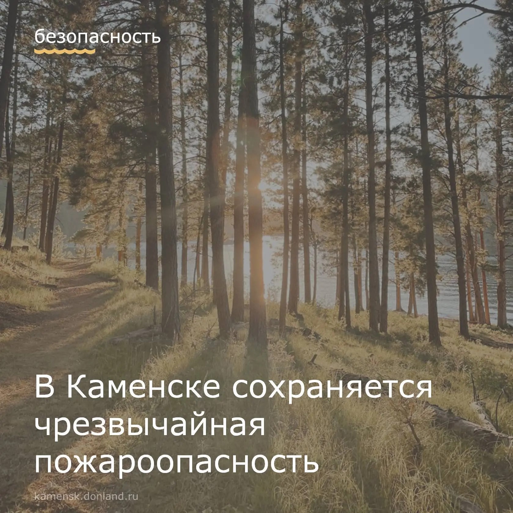 Ожидается чрезвычайная пожароопасность – 5 класс