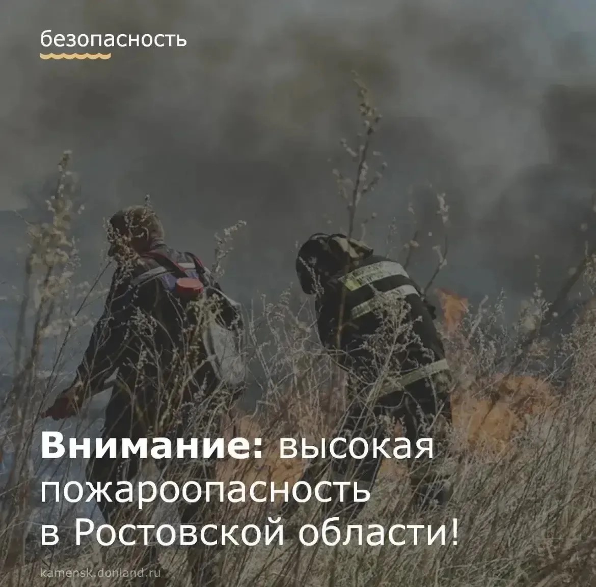 МЧС России по Ростовской области предупреждает