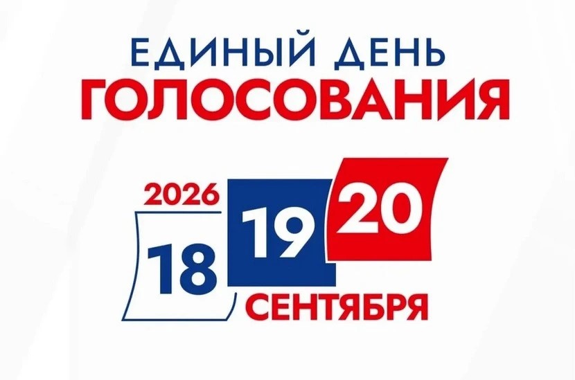 Сегодня начались выборы депутатов Государственной Думы Федерального Собрания РФ девятого созыва.