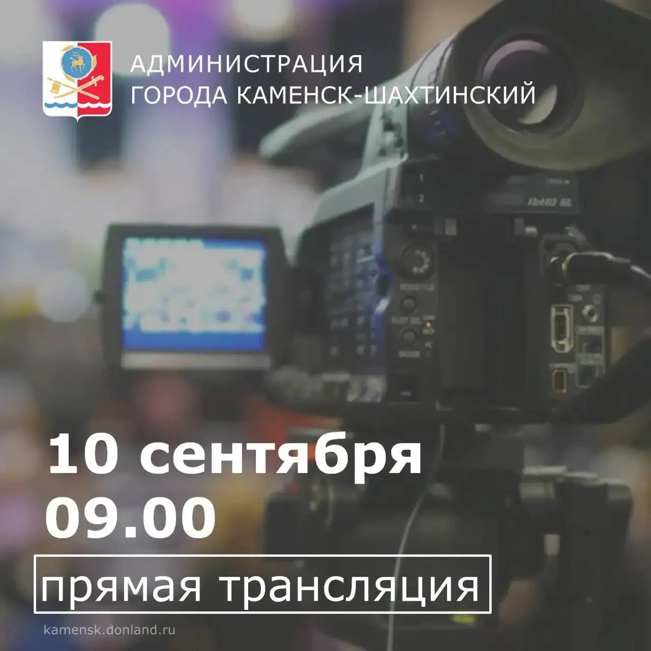 Прямой эфир с главой города