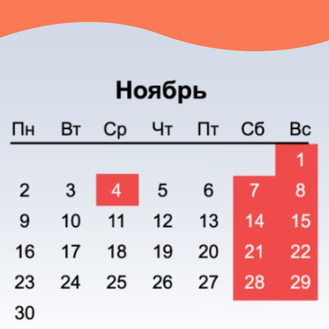 Следующая рабочая неделя будет короткой.